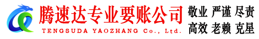 封开讨账公司